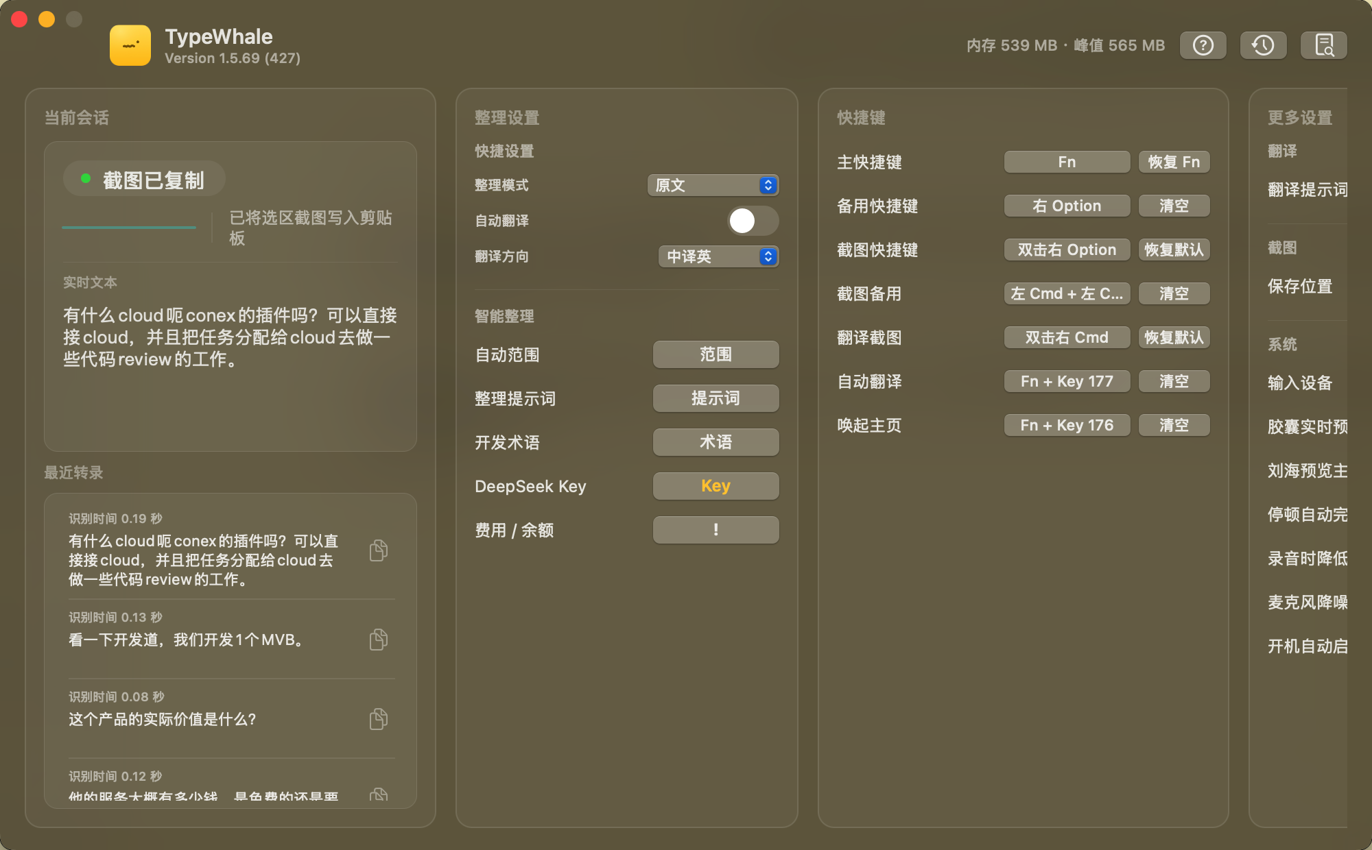 TypeWhale macOS 主窗口真实截图